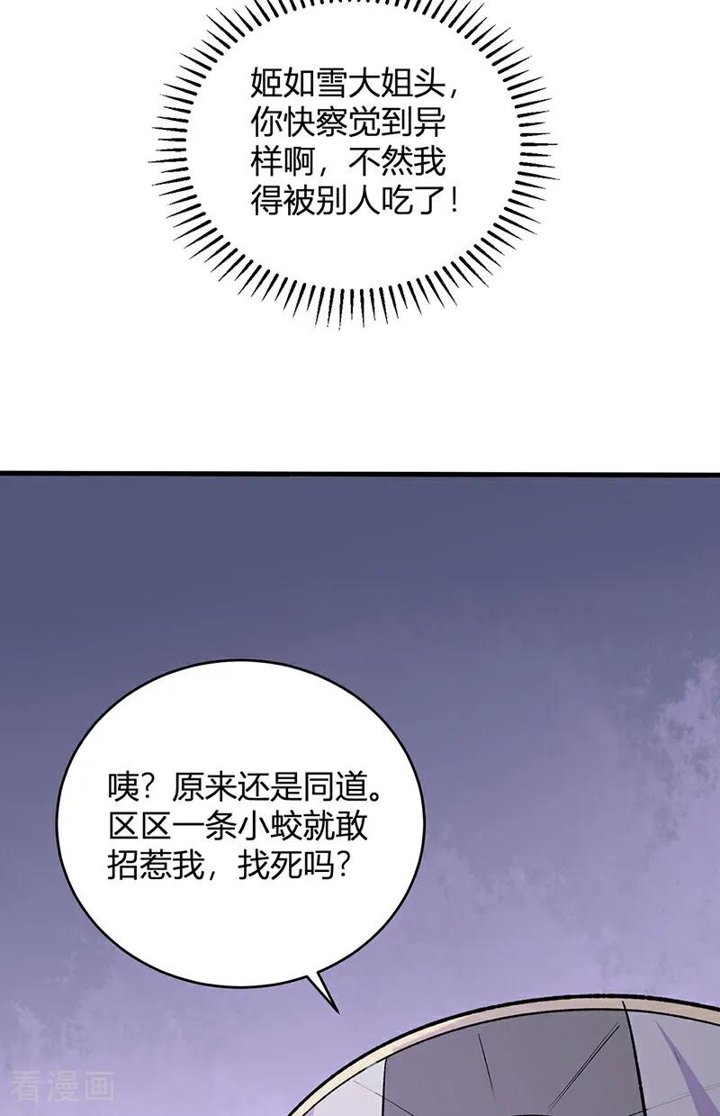 《武道独尊》第596话 闯祸了！ 第15页