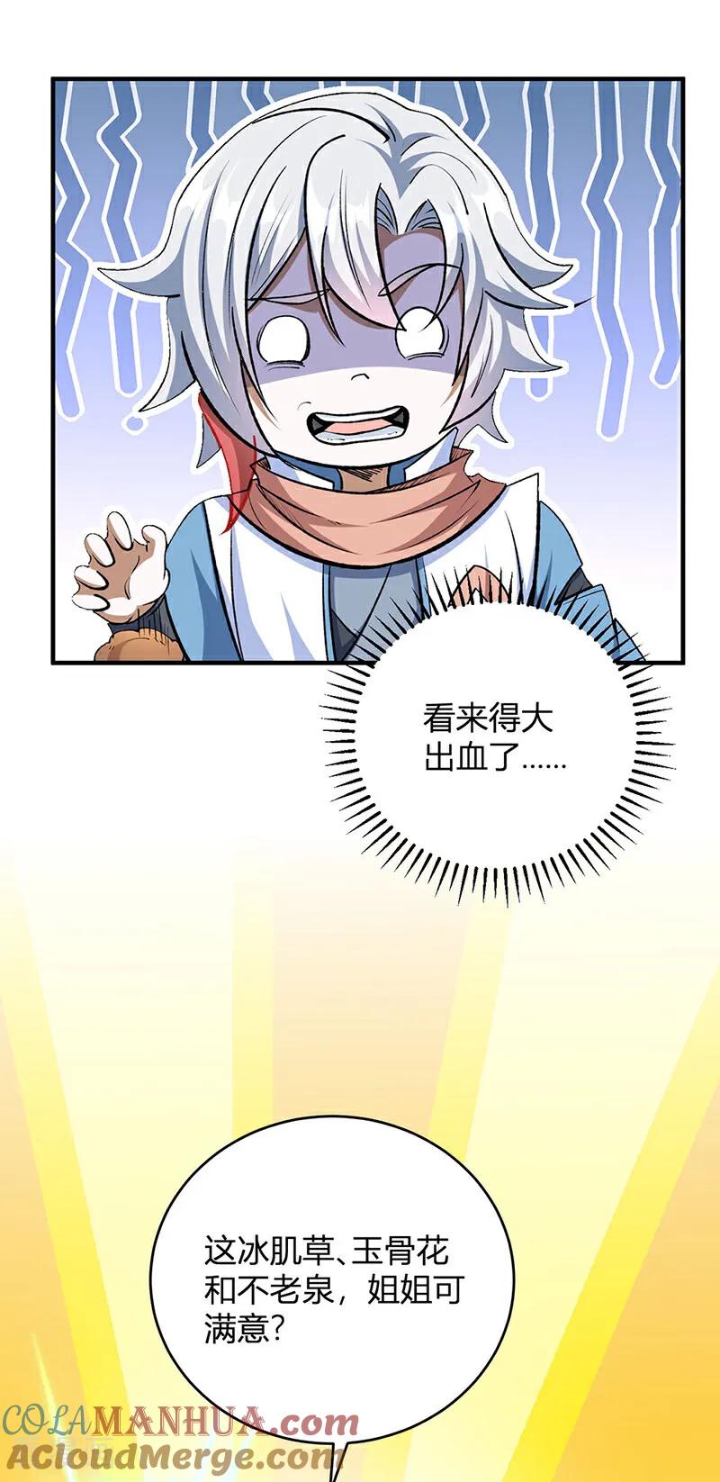 《武道独尊》第596话 闯祸了！ 第34页