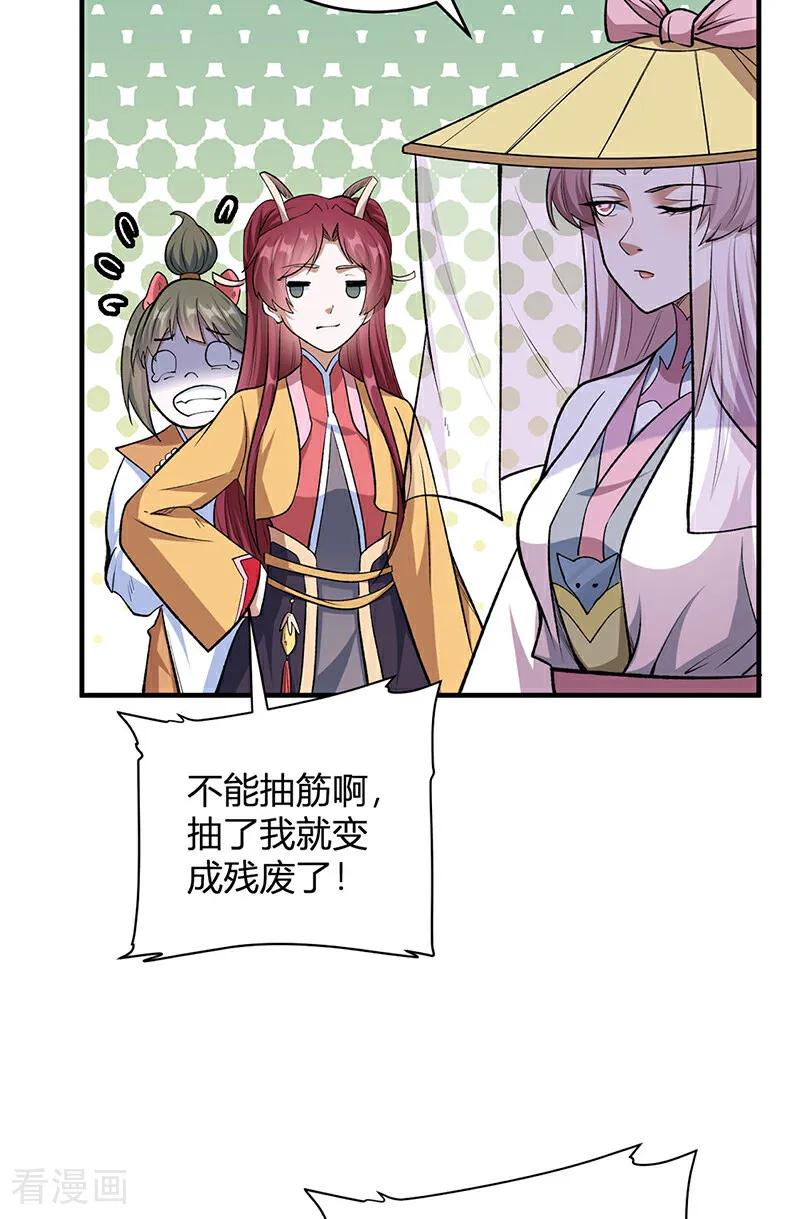 《武道独尊》第596话 闯祸了！ 第31页
