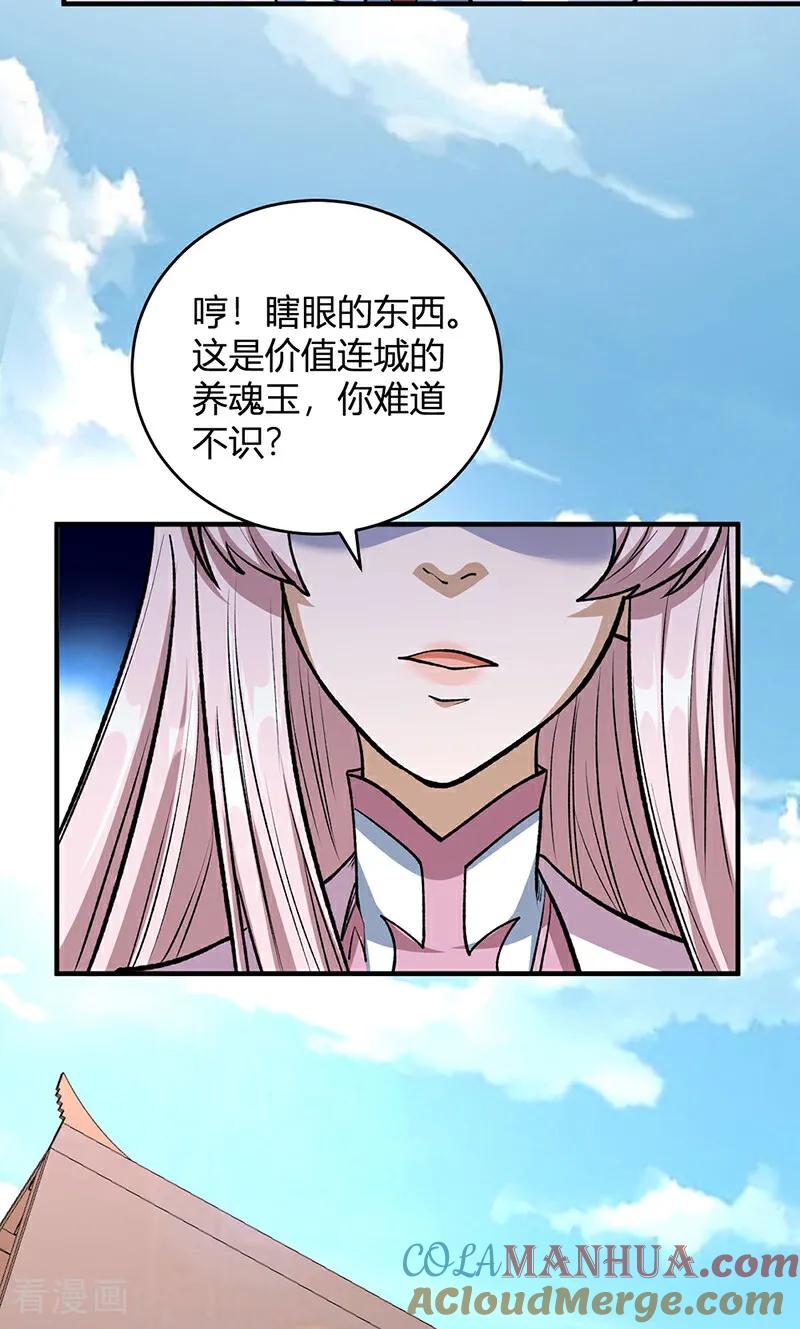 《武道独尊》第596话 闯祸了！ 第8页