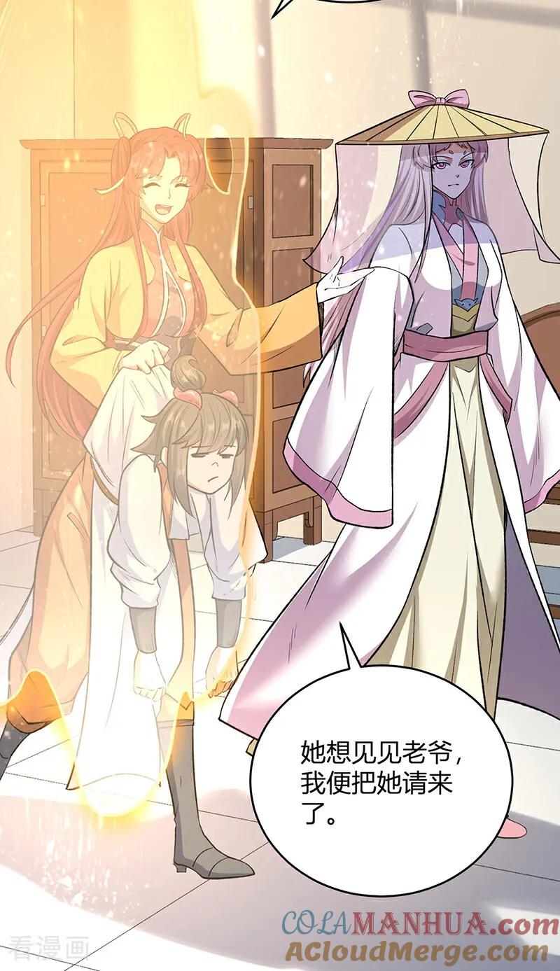 《武道独尊》第596话 闯祸了！ 第28页
