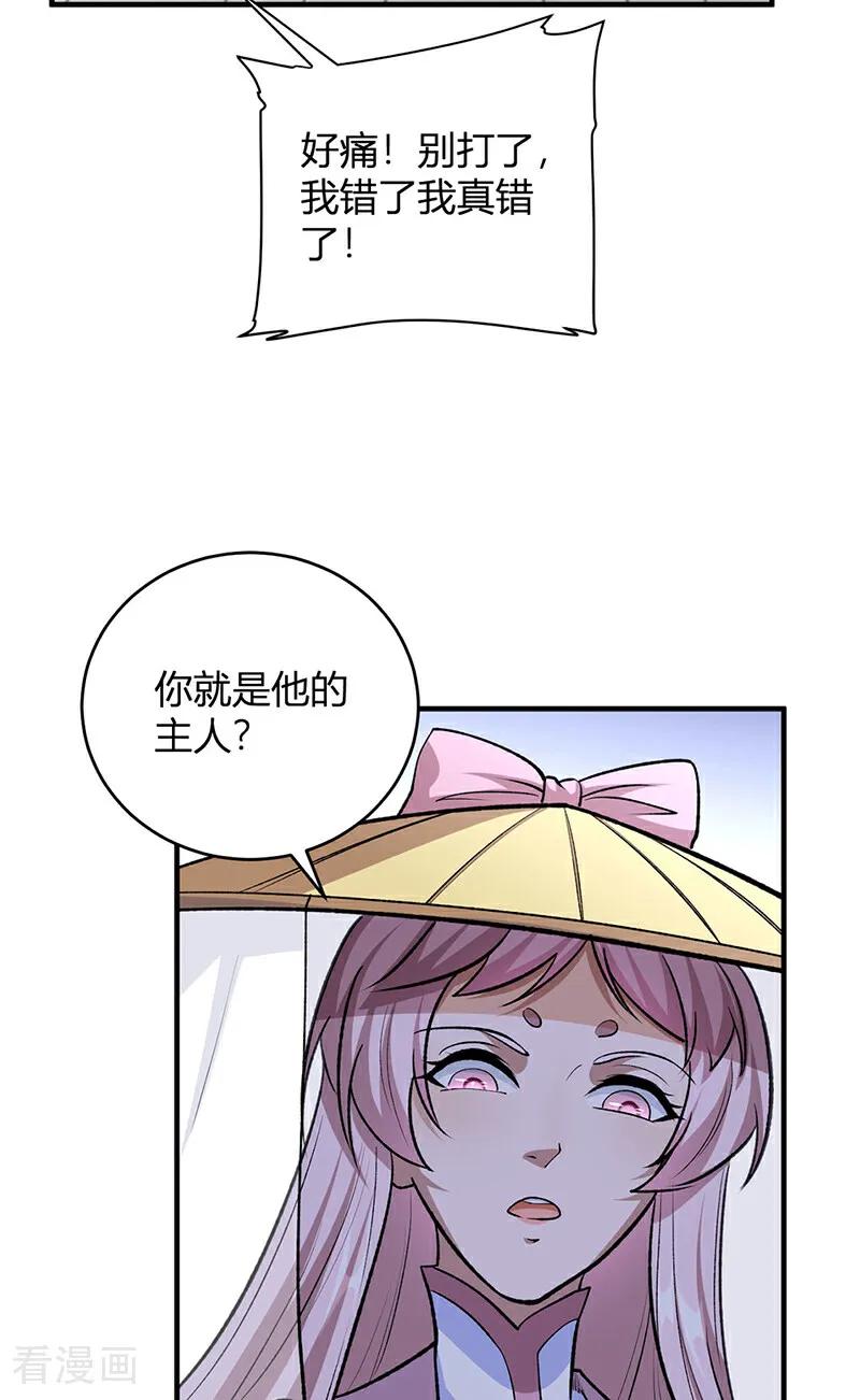 《武道独尊》第596话 闯祸了！ 第21页