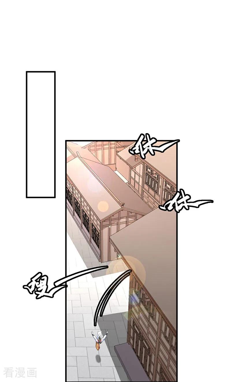 《武道独尊》第596话 闯祸了！ 第5页