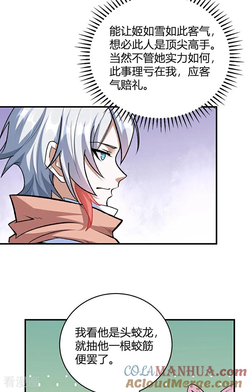 《武道独尊》第596话 闯祸了！ 第30页