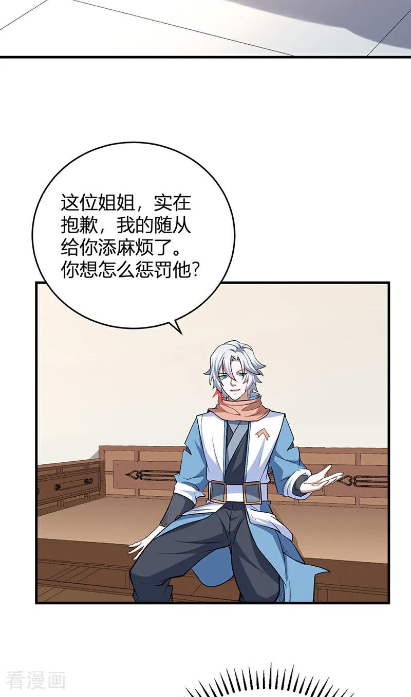 《武道独尊》第596话 闯祸了！ 第29页