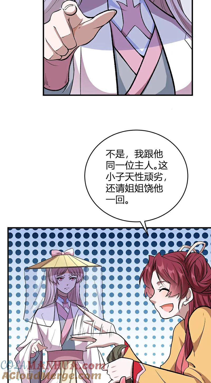 《武道独尊》第596话 闯祸了！ 第22页