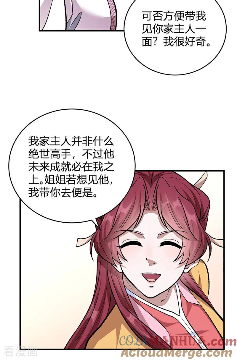 《武道独尊》第596话 闯祸了！ 第24页
