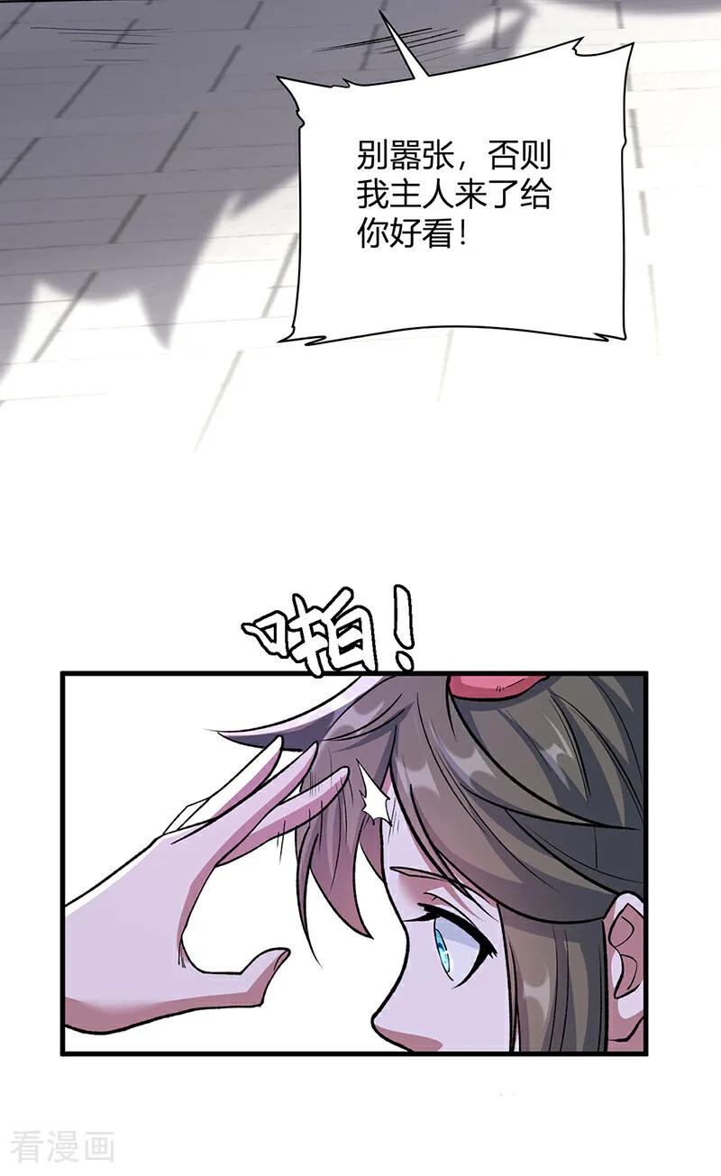 《武道独尊》第596话 闯祸了！ 第17页