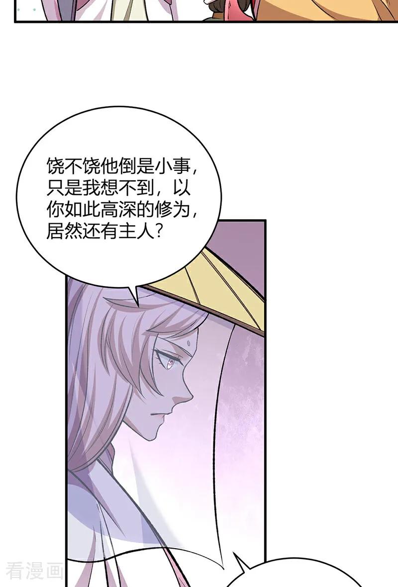 《武道独尊》第596话 闯祸了！ 第23页