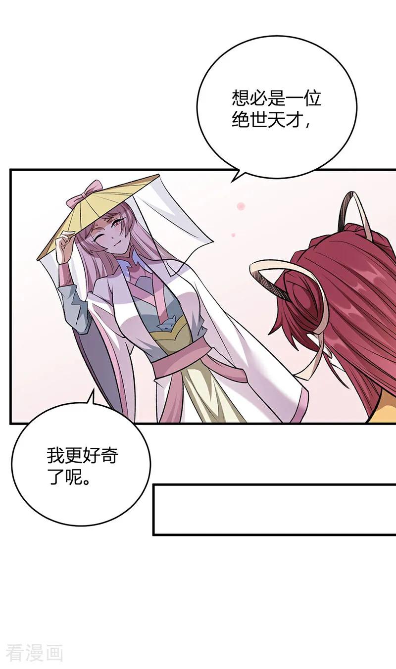 《武道独尊》第596话 闯祸了！ 第25页