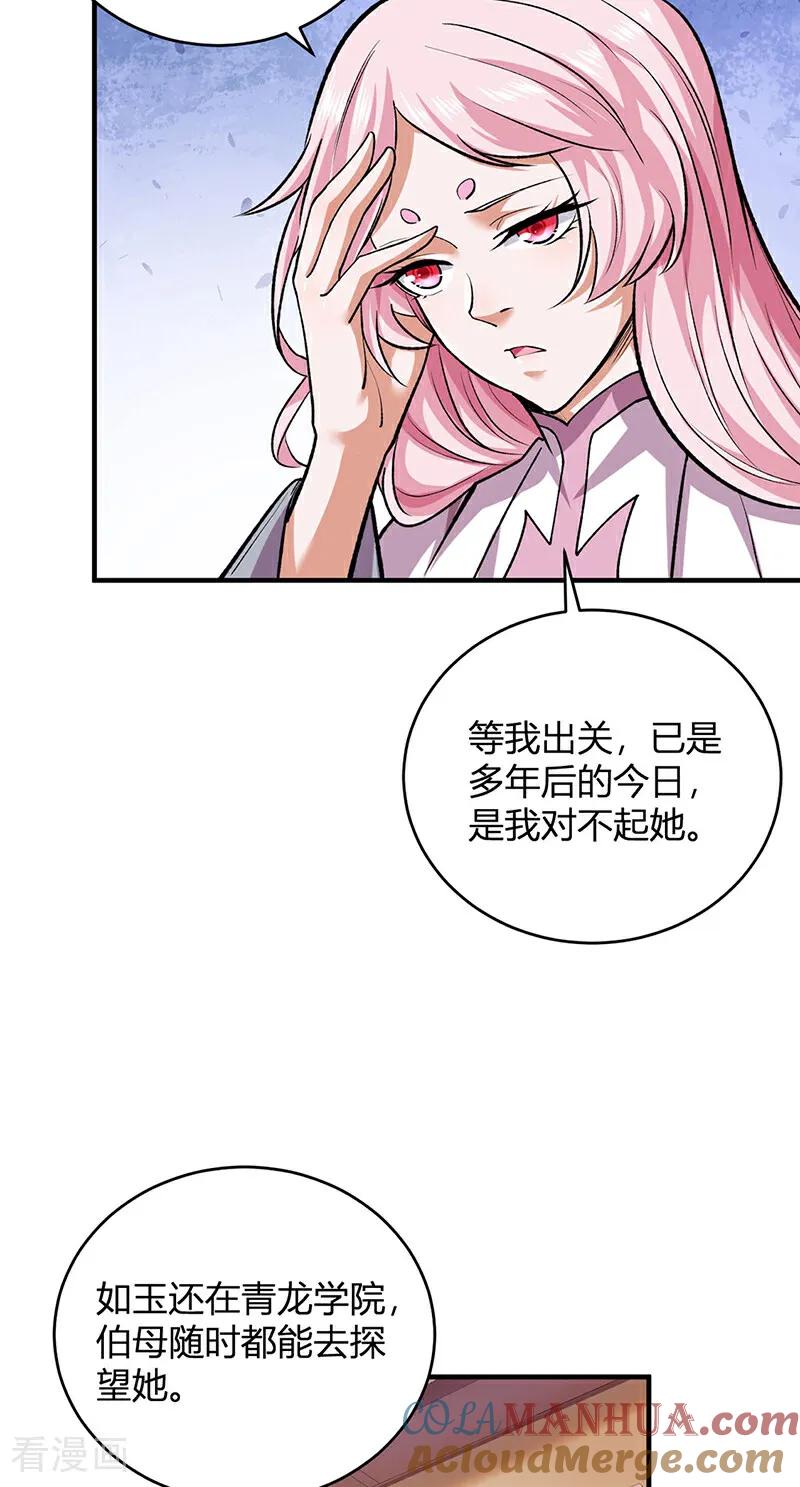 《武道独尊》第597话 飞熊神的宝藏 第17页