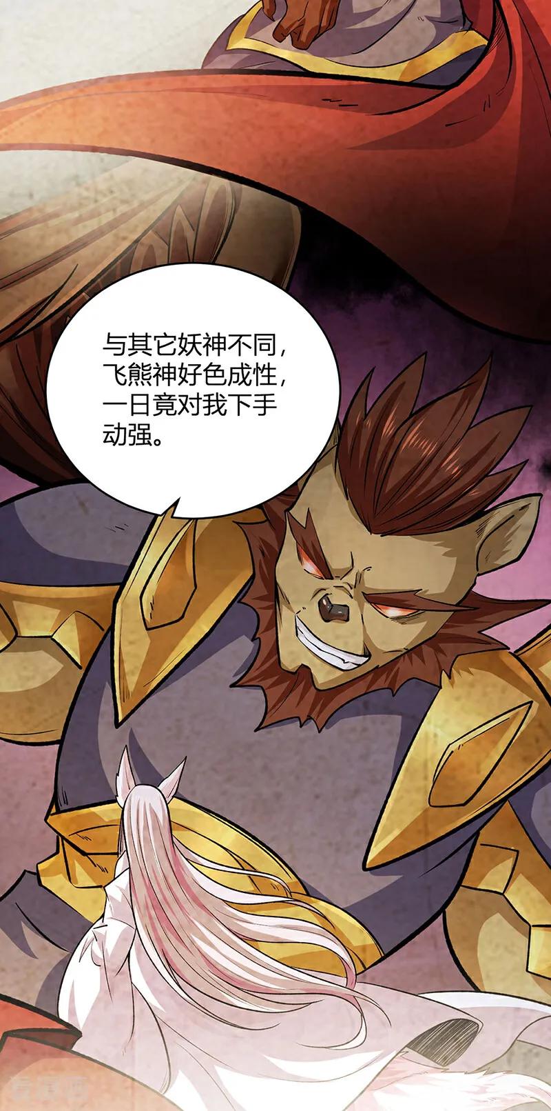 《武道独尊》第597话 飞熊神的宝藏 第24页