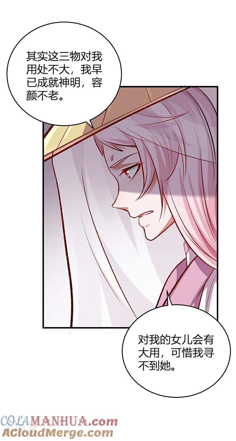 《武道独尊》第597话 飞熊神的宝藏 第3页