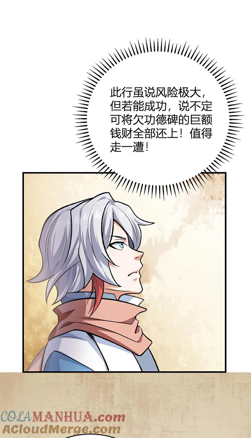 《武道独尊》第597话 飞熊神的宝藏 第35页