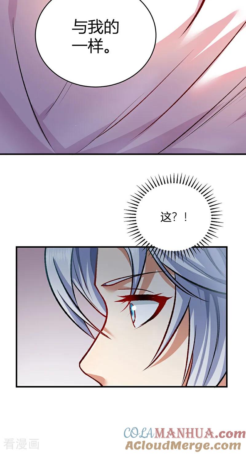《武道独尊》第597话 飞熊神的宝藏 第7页