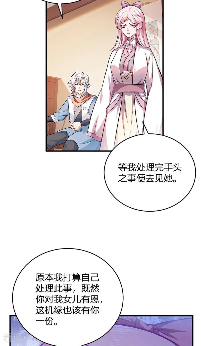 《武道独尊》第597话 飞熊神的宝藏 第18页