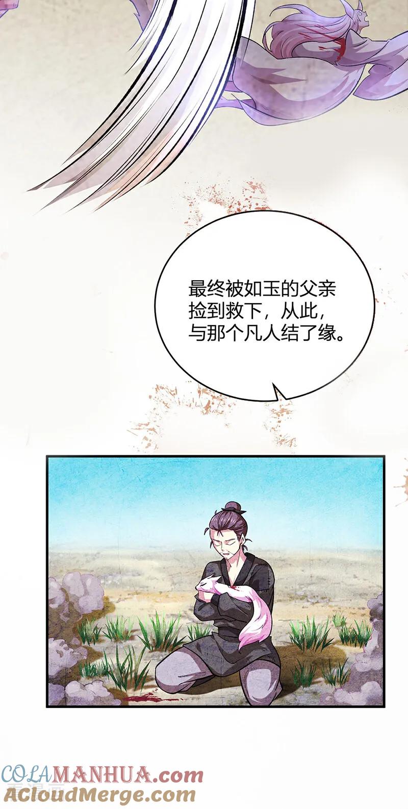 《武道独尊》第597话 飞熊神的宝藏 第27页