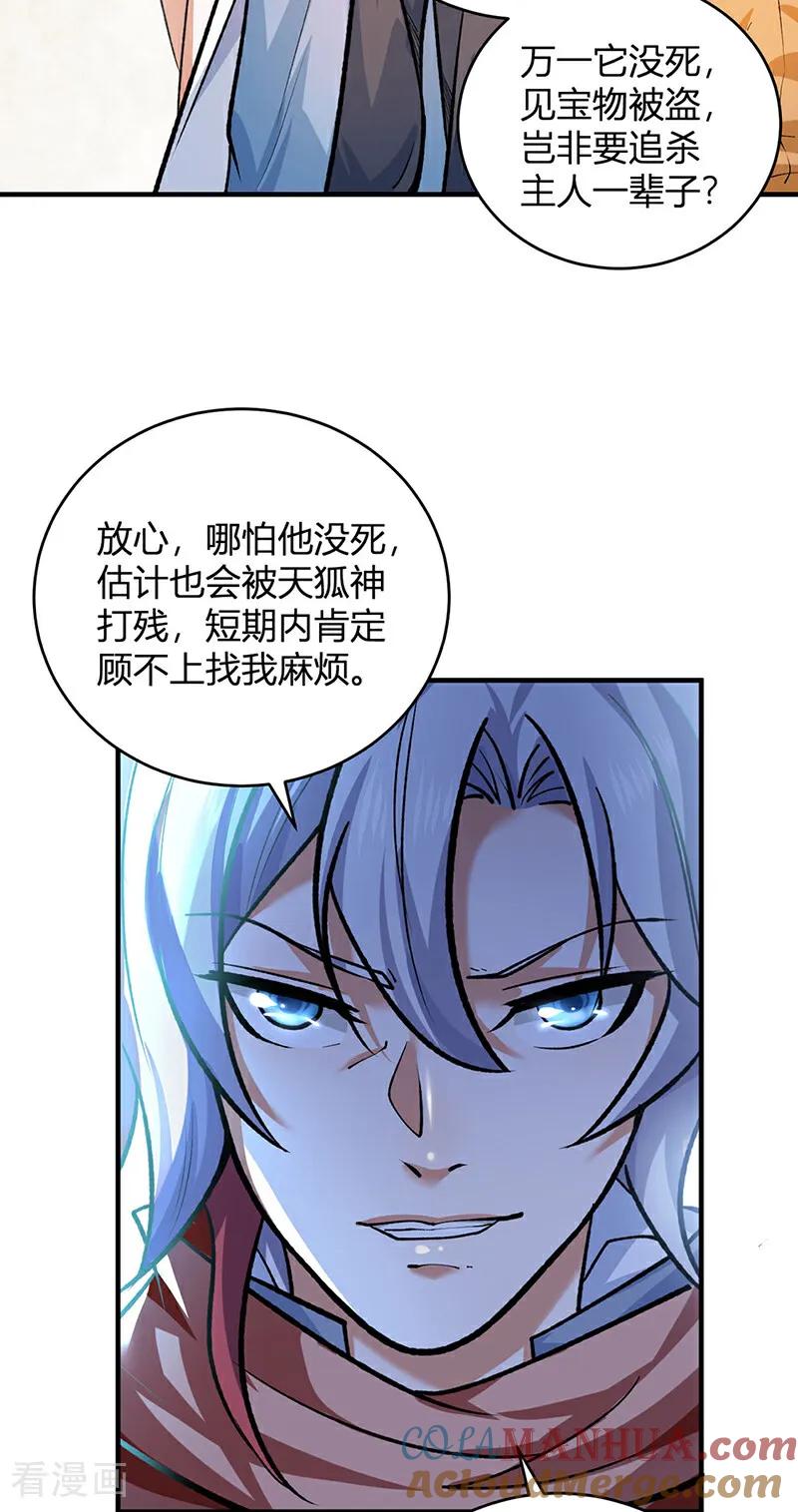 《武道独尊》第597话 飞熊神的宝藏 第37页