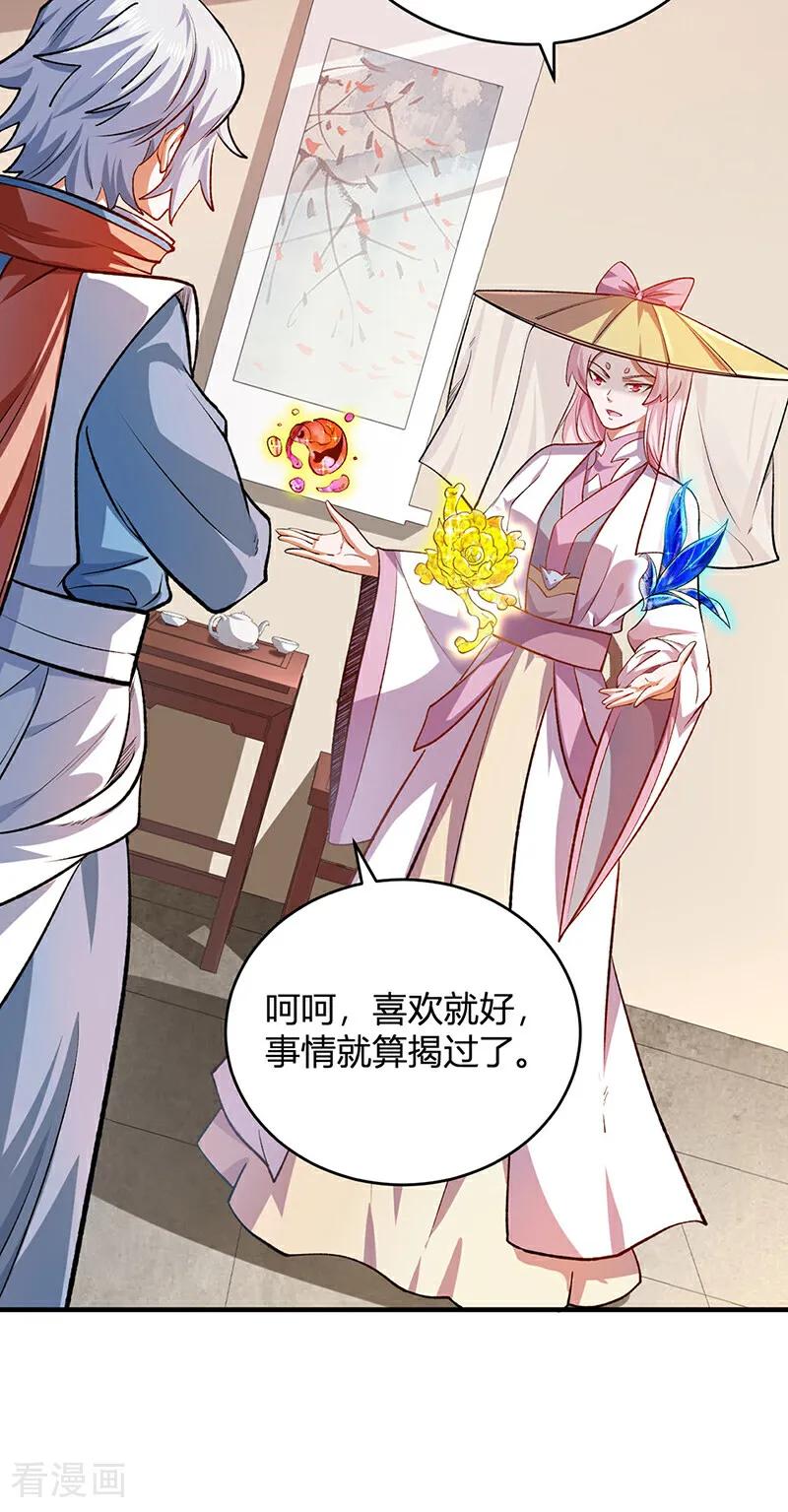 《武道独尊》第597话 飞熊神的宝藏 第2页
