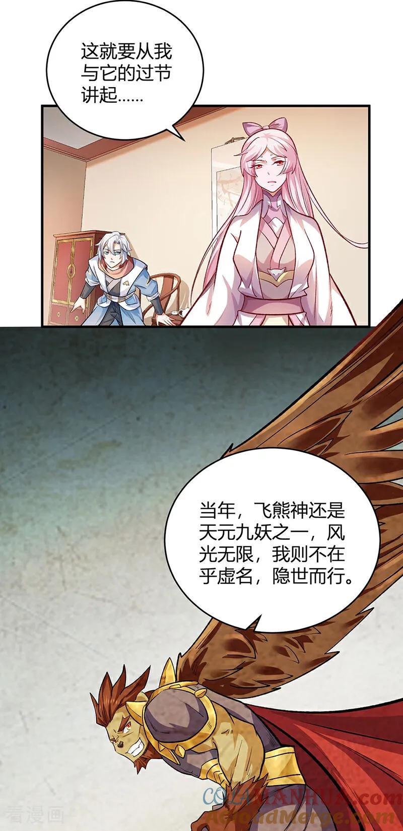《武道独尊》第597话 飞熊神的宝藏 第23页