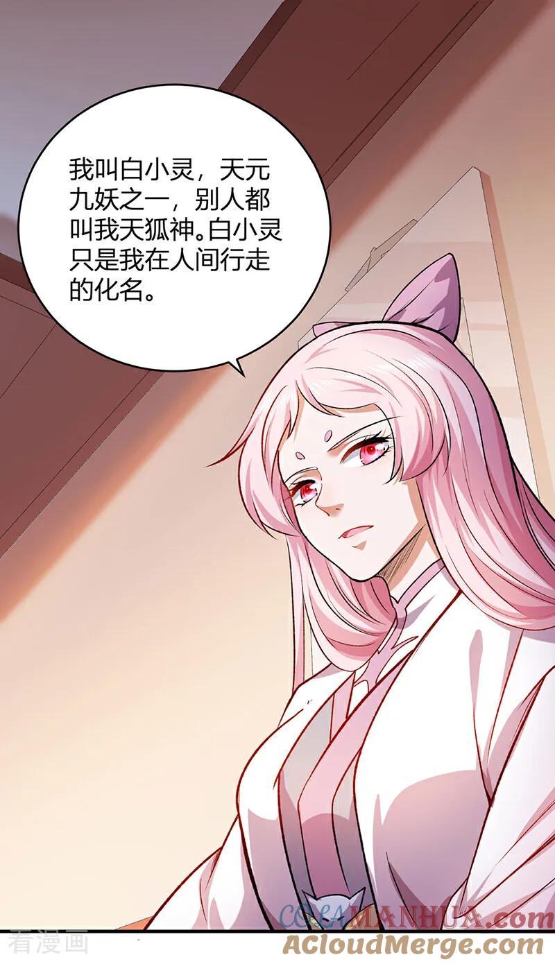 《武道独尊》第597话 飞熊神的宝藏 第15页