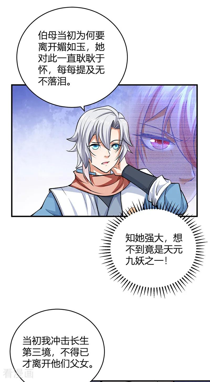 《武道独尊》第597话 飞熊神的宝藏 第16页