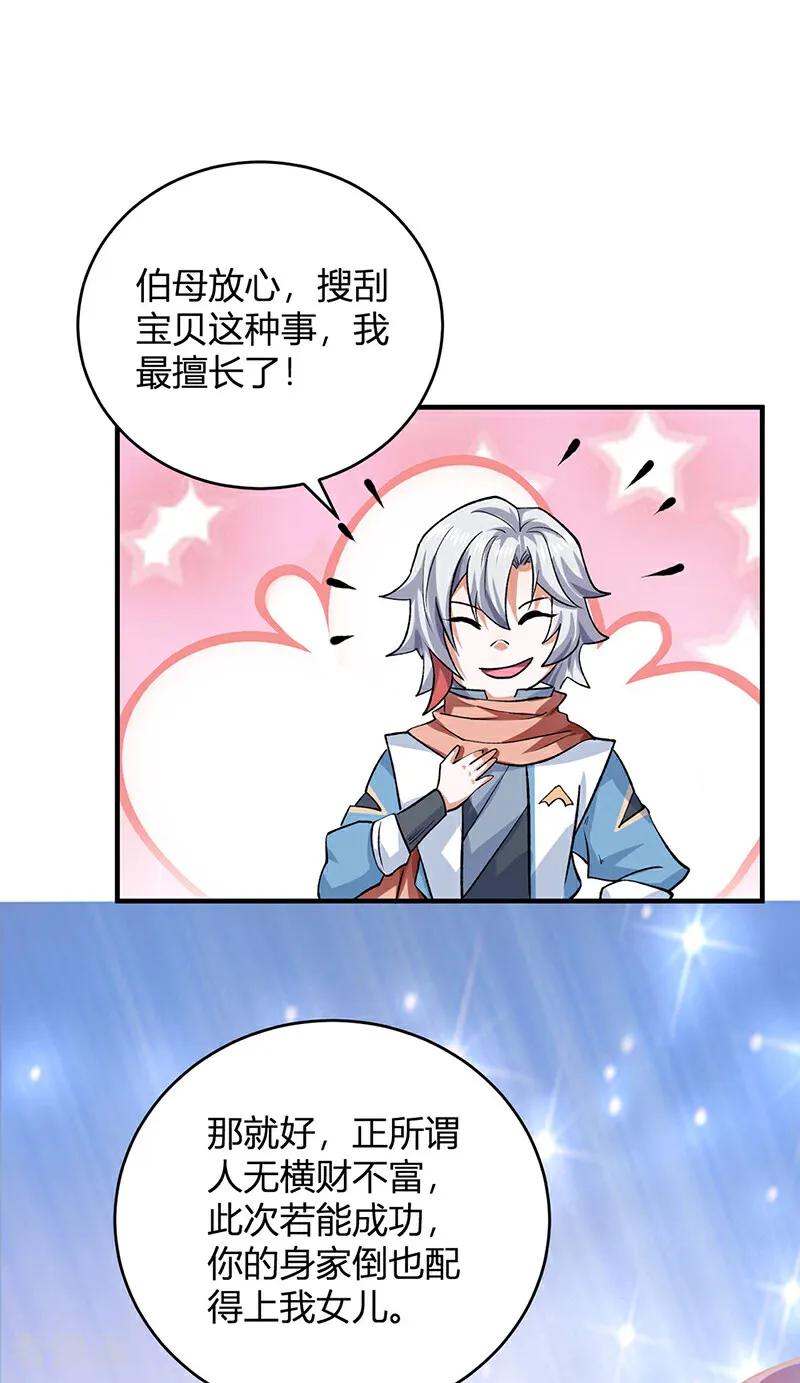 《武道独尊》第597话 飞熊神的宝藏 第32页