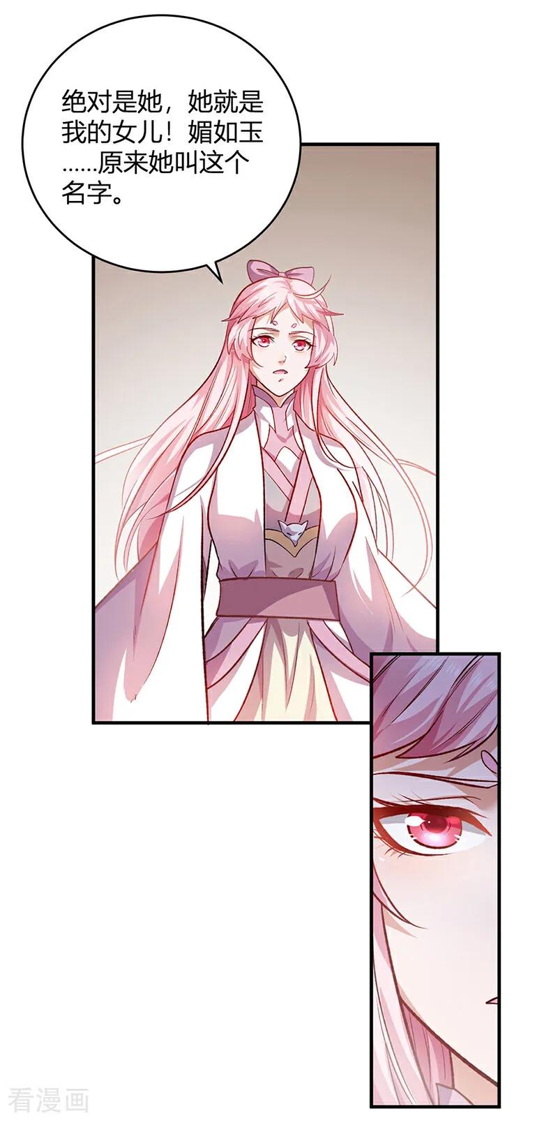 《武道独尊》第597话 飞熊神的宝藏 第12页