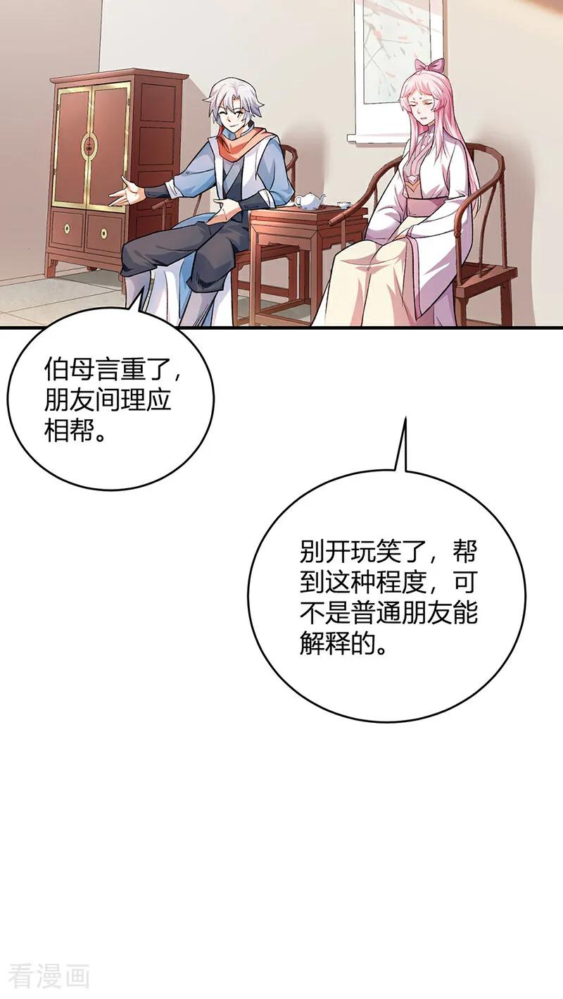 《武道独尊》第597话 飞熊神的宝藏 第14页