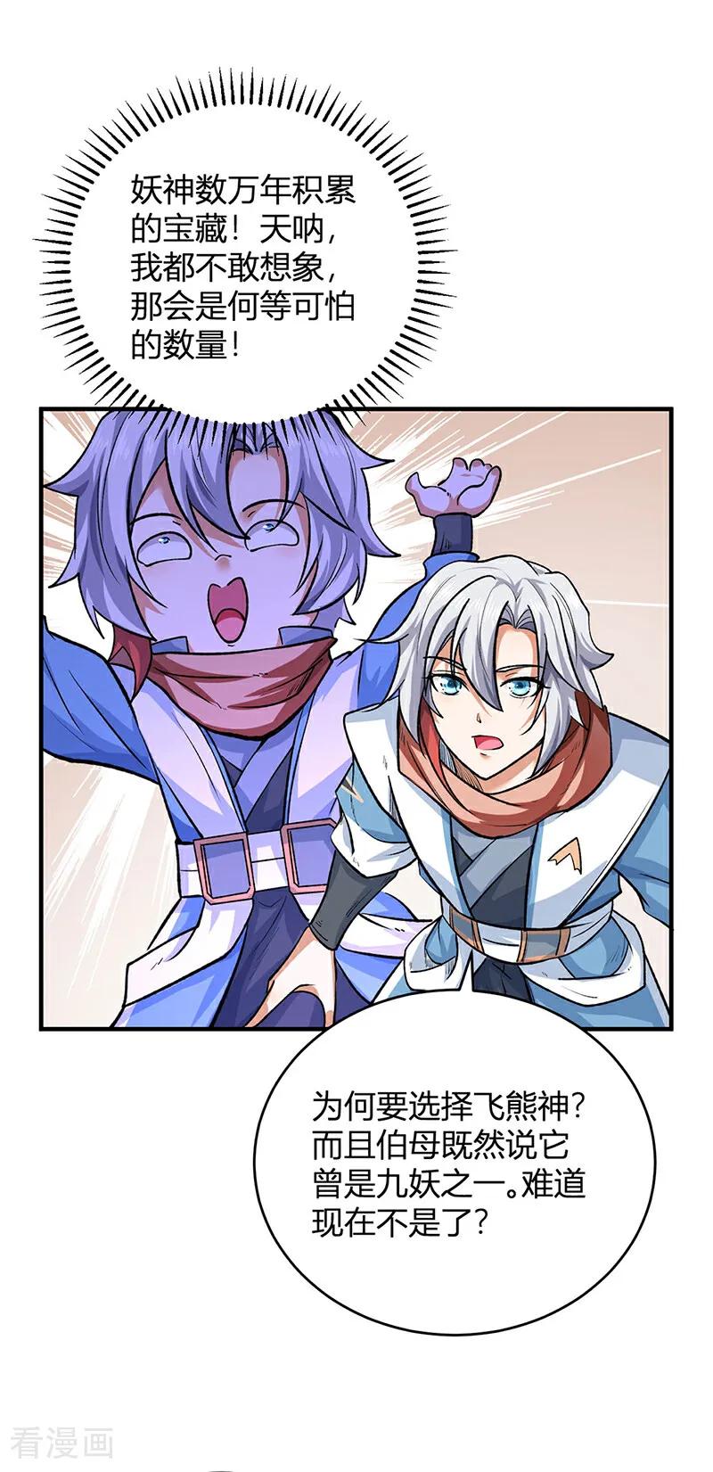 《武道独尊》第597话 飞熊神的宝藏 第22页