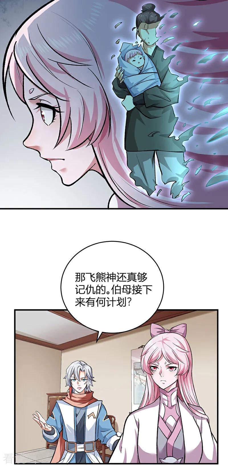 《武道独尊》第597话 飞熊神的宝藏 第30页