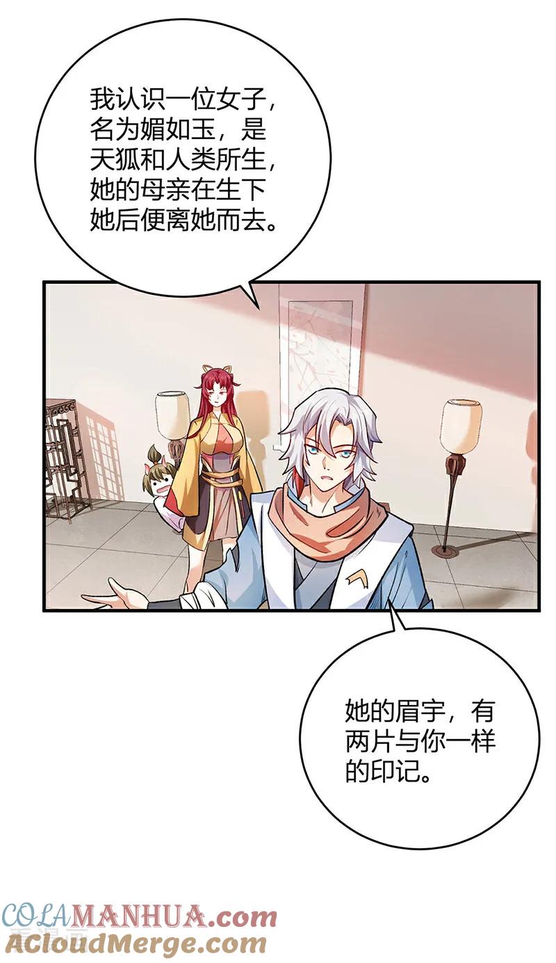 《武道独尊》第597话 飞熊神的宝藏 第11页