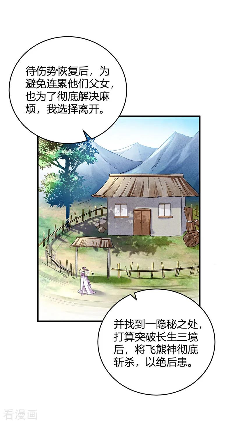 《武道独尊》第597话 飞熊神的宝藏 第28页
