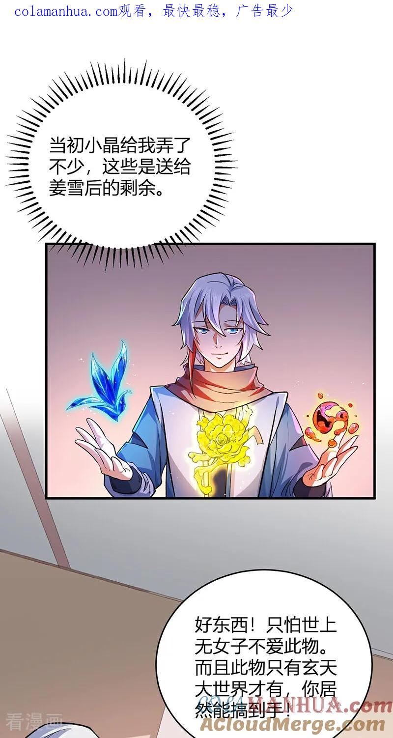 《武道独尊》第597话 飞熊神的宝藏 第1页