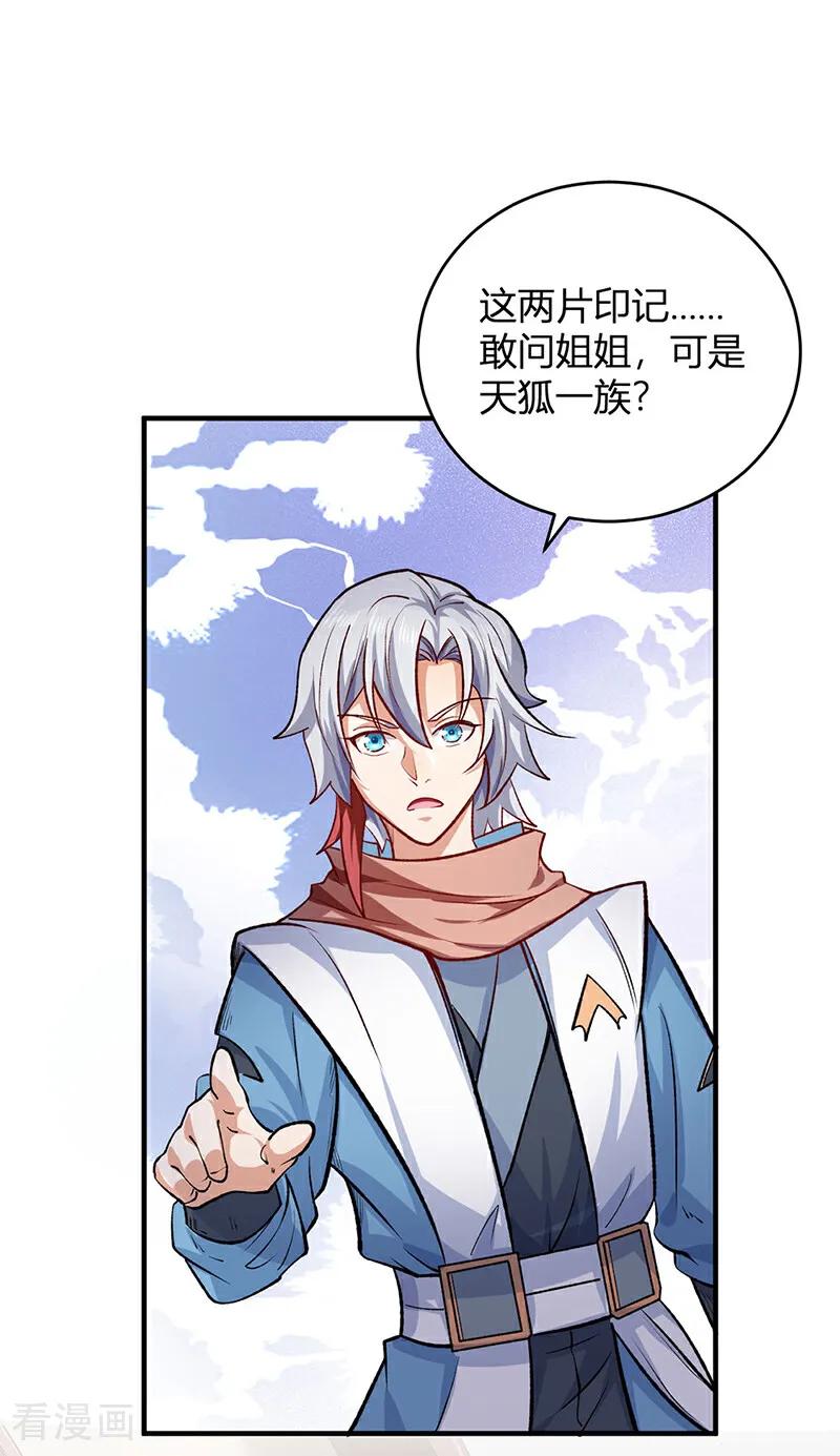 《武道独尊》第597话 飞熊神的宝藏 第8页