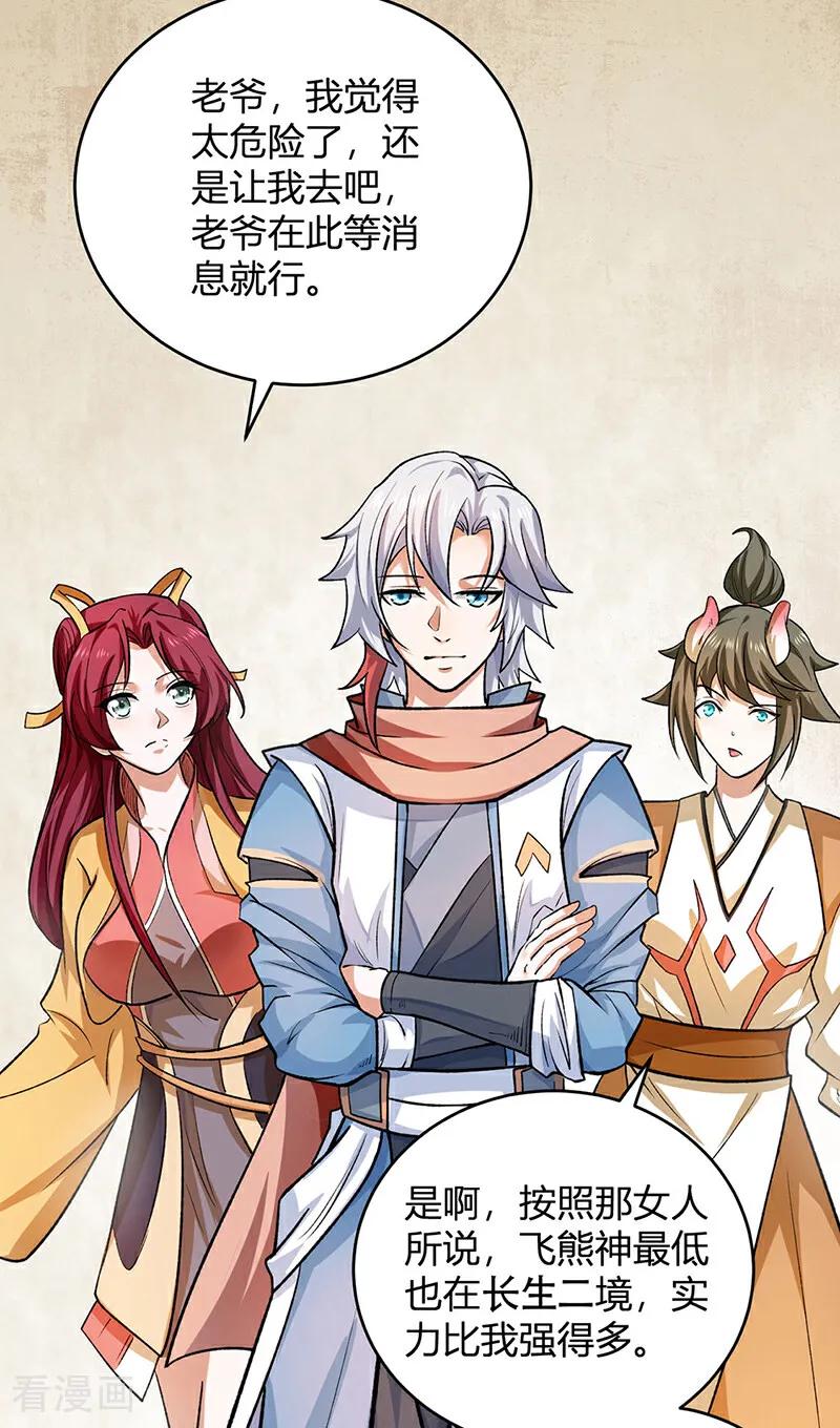 《武道独尊》第597话 飞熊神的宝藏 第36页