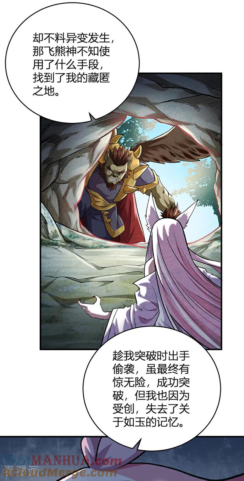 《武道独尊》第597话 飞熊神的宝藏 第29页