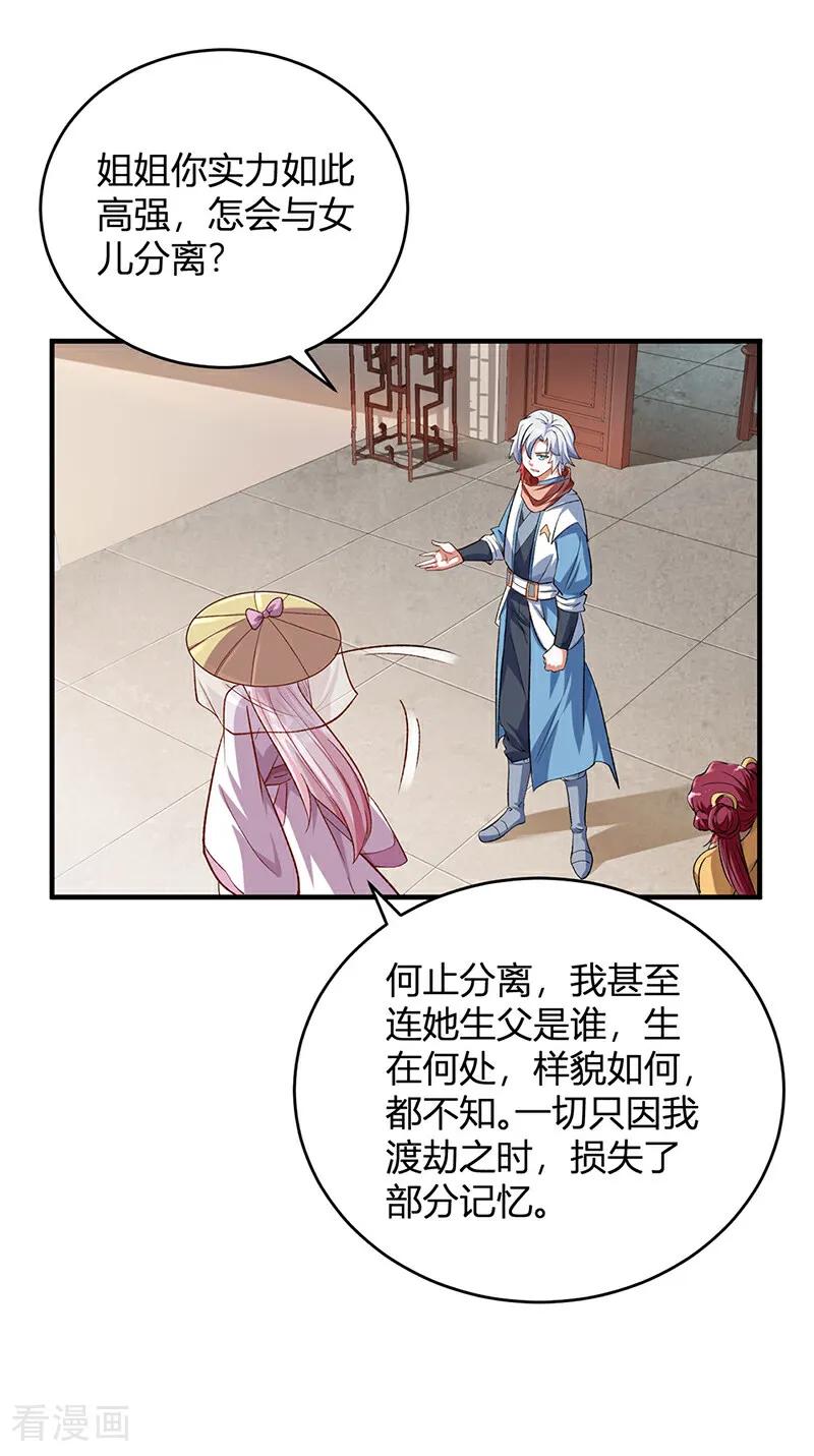 《武道独尊》第597话 飞熊神的宝藏 第4页