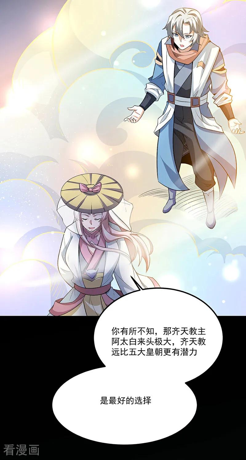 《武道独尊》第598话 潜入熊巢 第6页