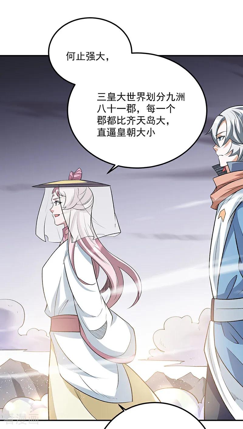 《武道独尊》第598话 潜入熊巢 第10页