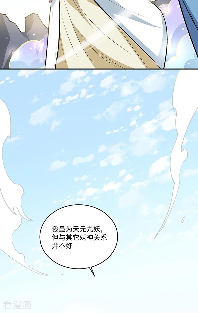 《武道独尊》第598话 潜入熊巢 第4页