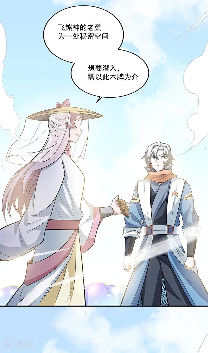 《武道独尊》第598话 潜入熊巢 第2页