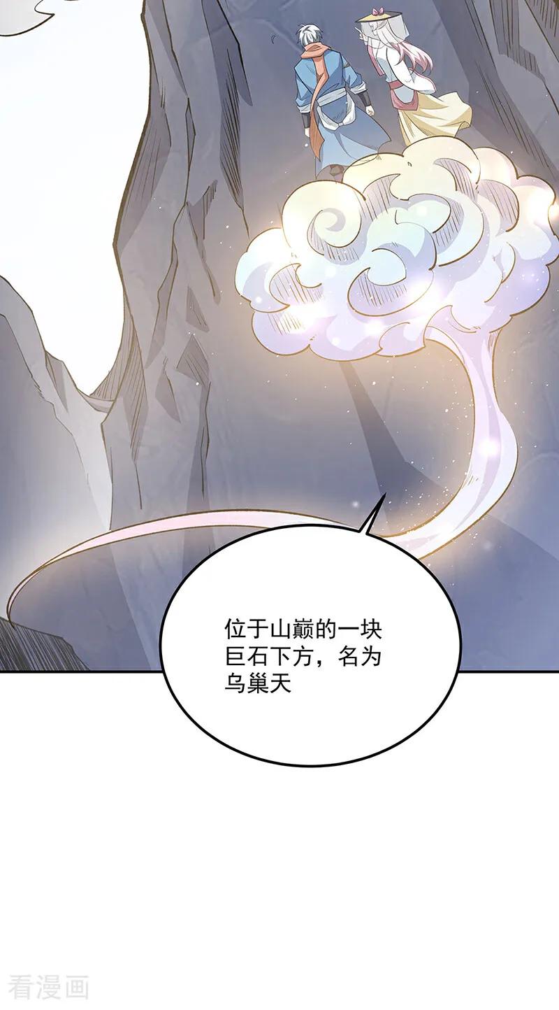 《武道独尊》第598话 潜入熊巢 第18页