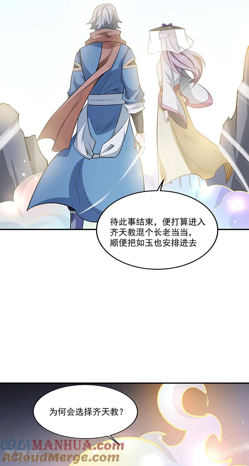 《武道独尊》第598话 潜入熊巢 第5页
