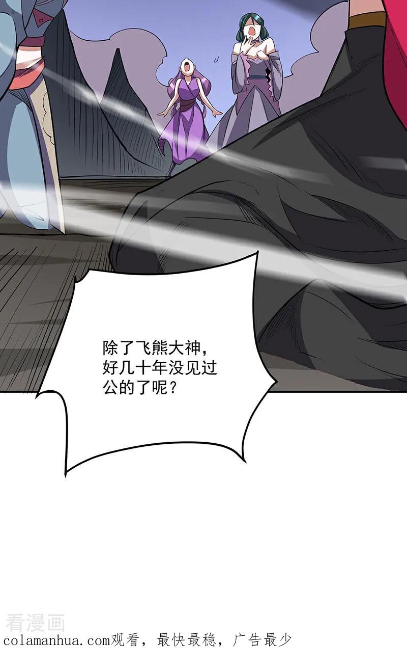 《武道独尊》第598话 潜入熊巢 第44页