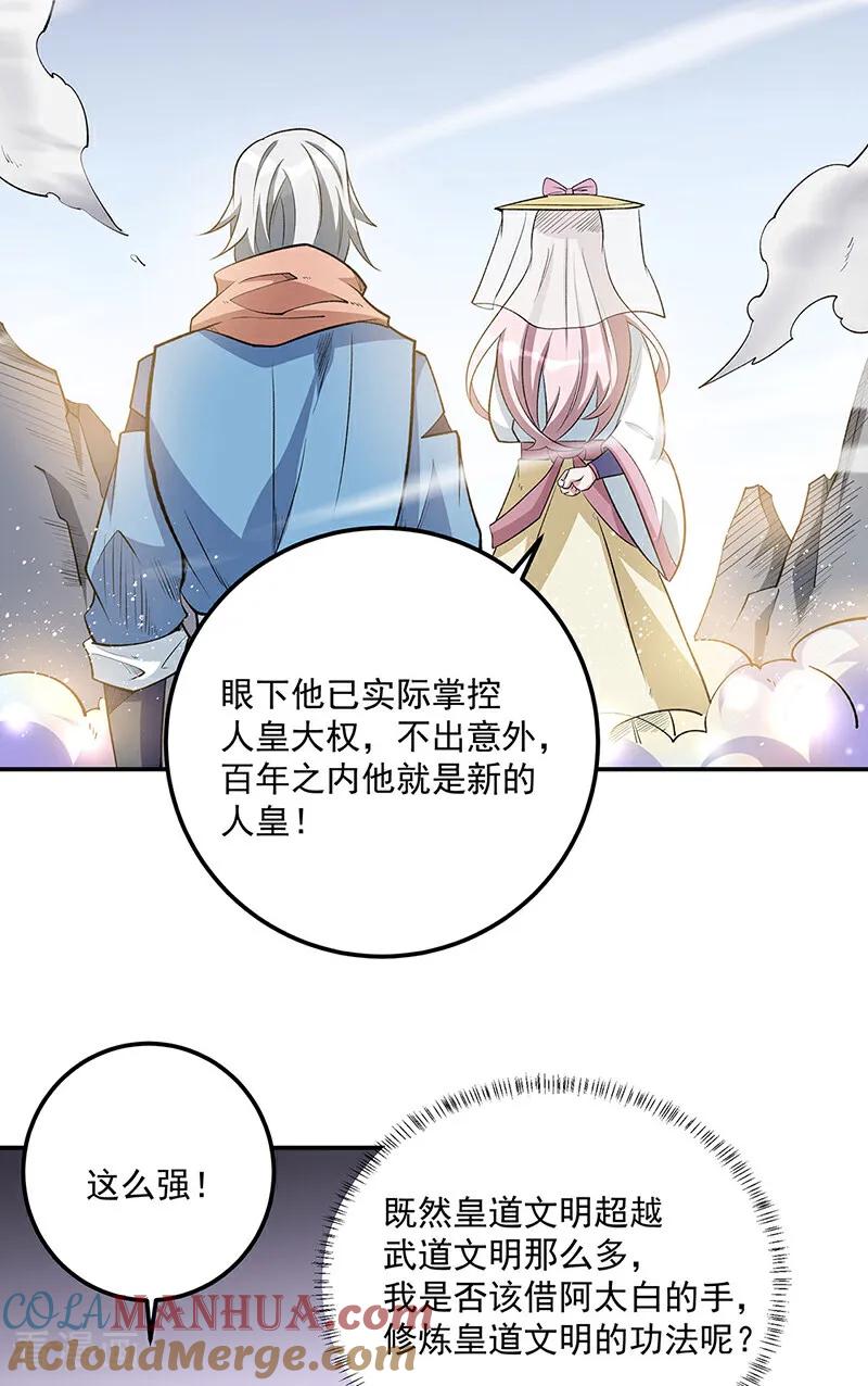 《武道独尊》第598话 潜入熊巢 第13页