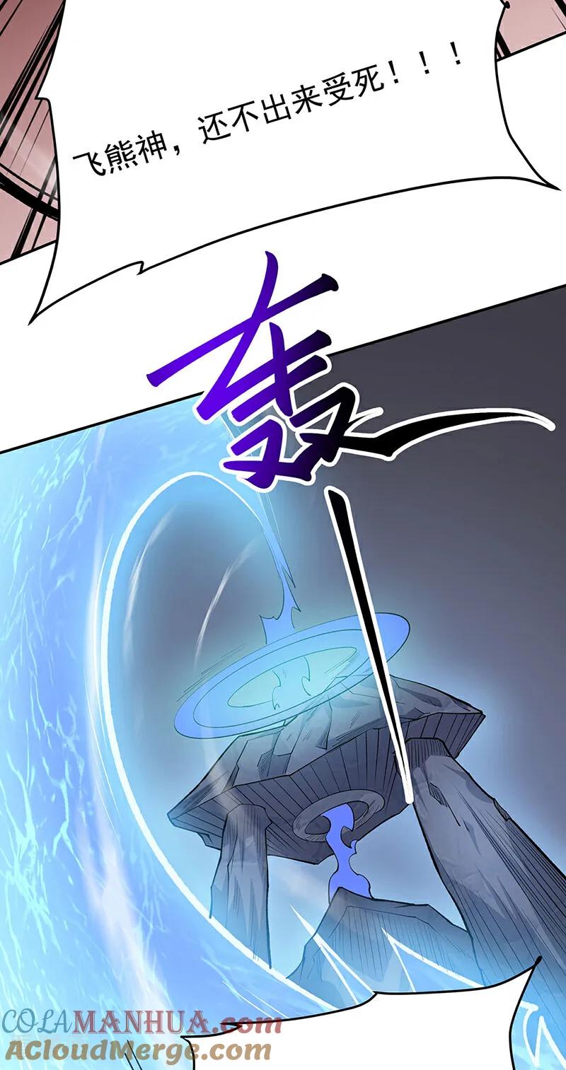 《武道独尊》第598话 潜入熊巢 第23页