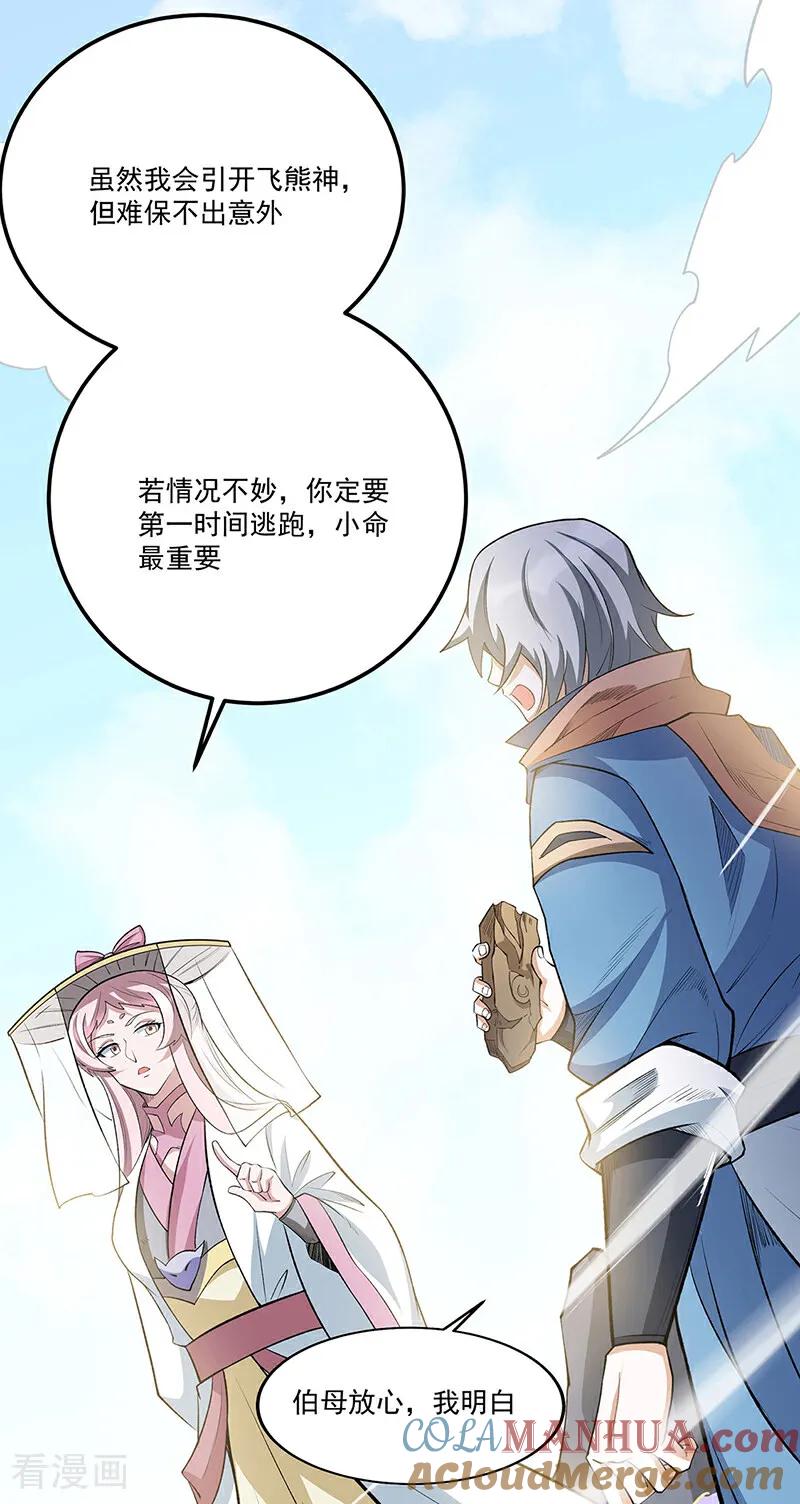 《武道独尊》第598话 潜入熊巢 第3页