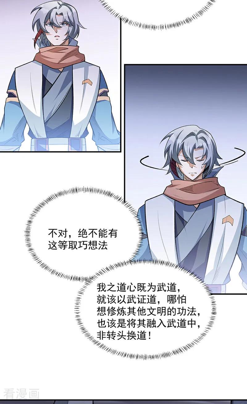 《武道独尊》第598话 潜入熊巢 第14页