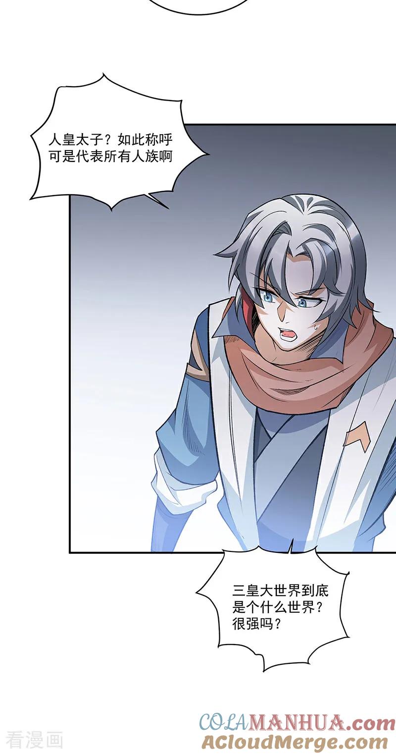 《武道独尊》第598话 潜入熊巢 第9页